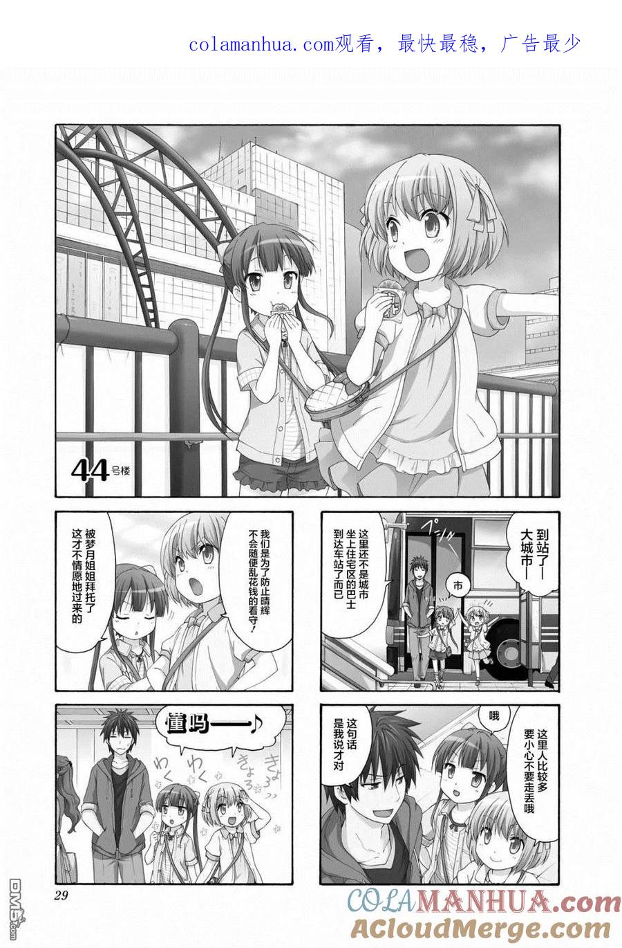 《群居姐妹》第44话 第1页