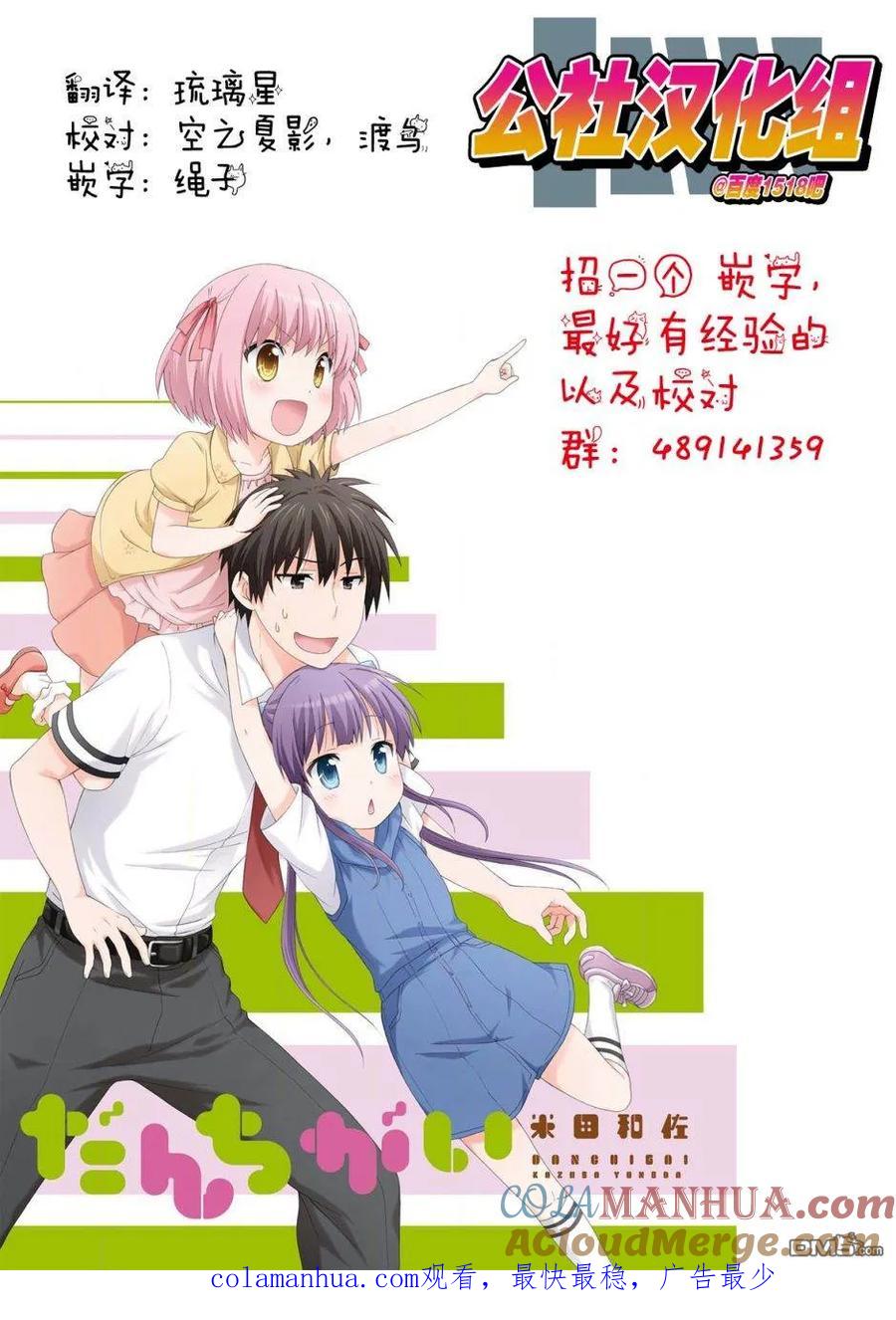 《群居姐妹》第45话 第9页