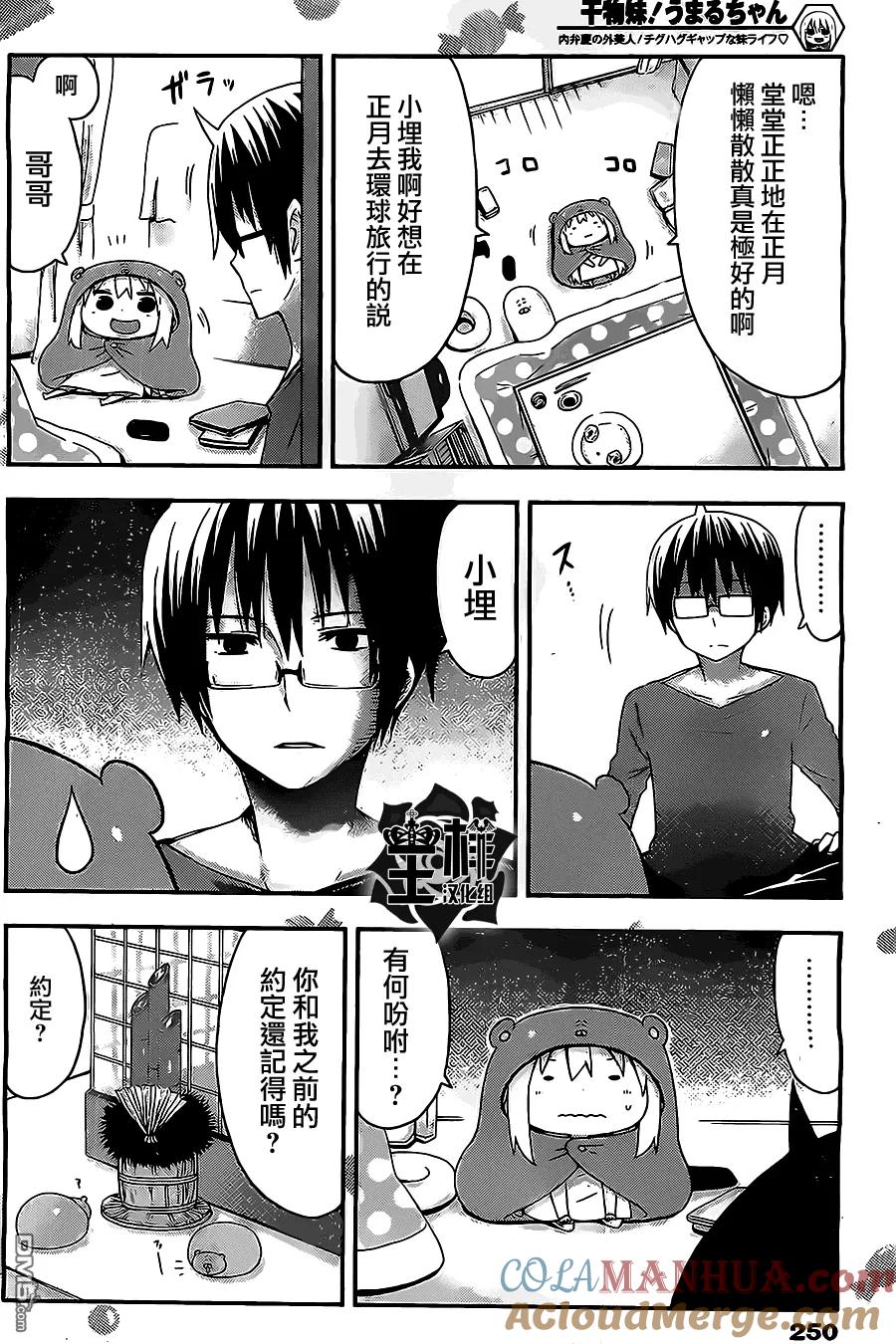 《干物妹小埋》第43话 小埋和正月 第3页