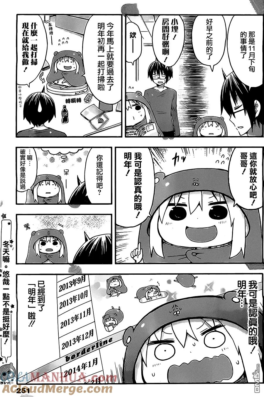《干物妹小埋》第43话 小埋和正月 第4页