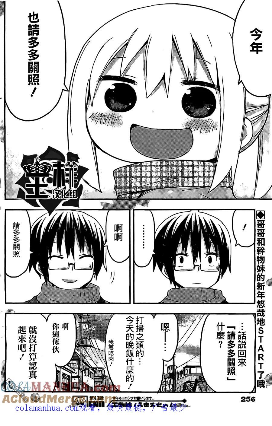 《干物妹小埋》第43话 小埋和正月 第9页