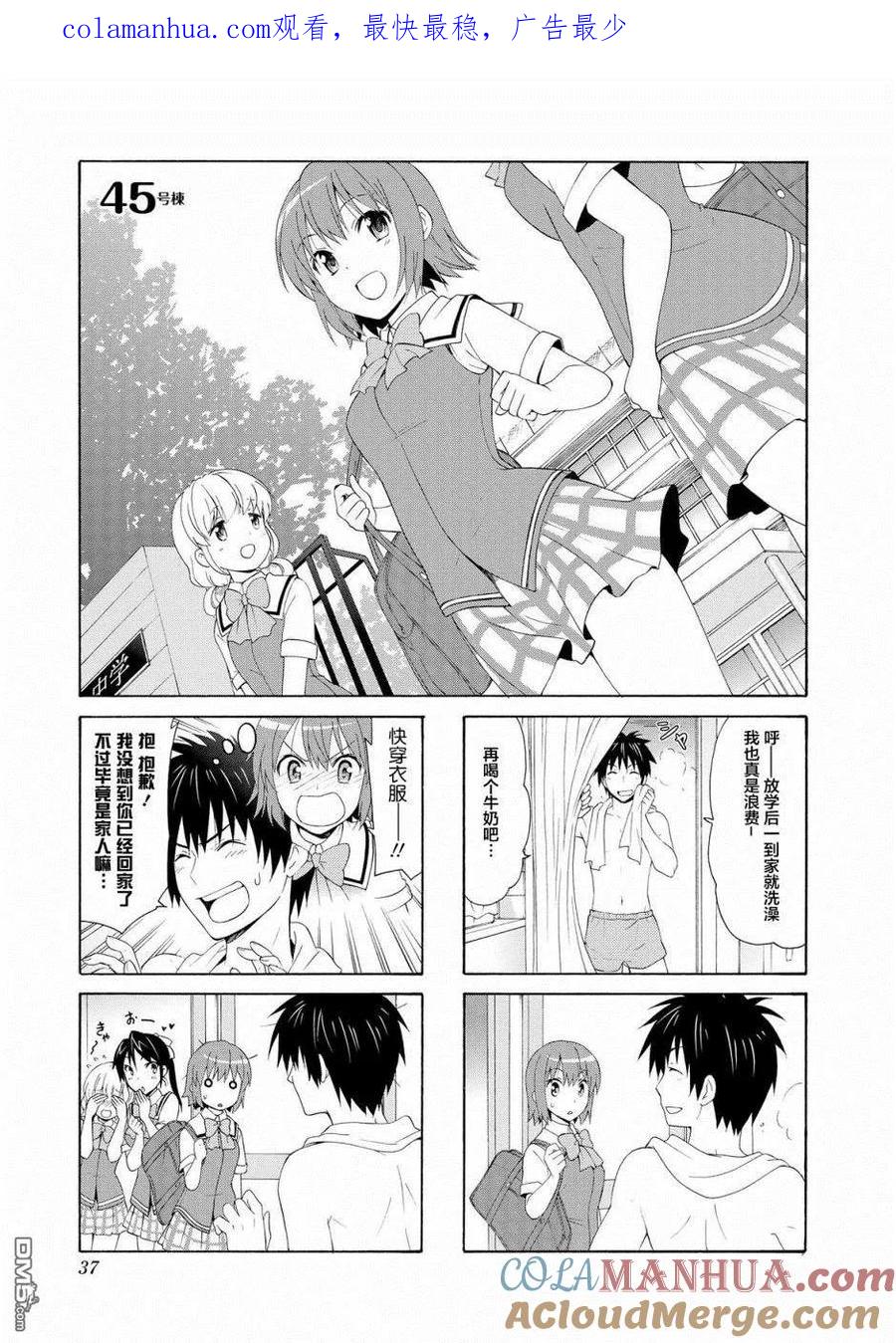 《群居姐妹》第45话 第1页