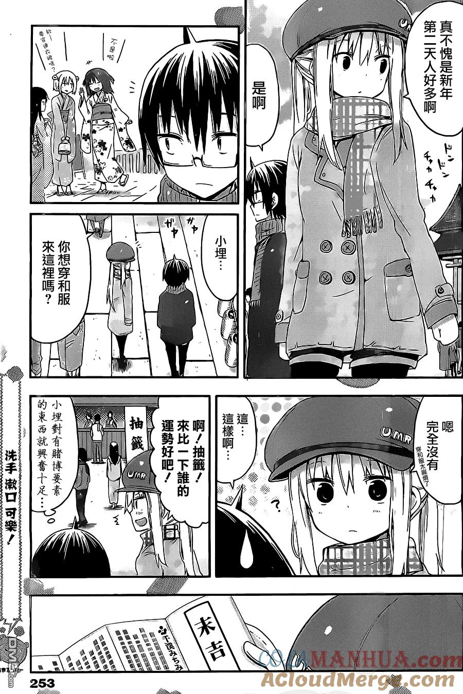 《干物妹小埋》第43话 小埋和正月 第6页