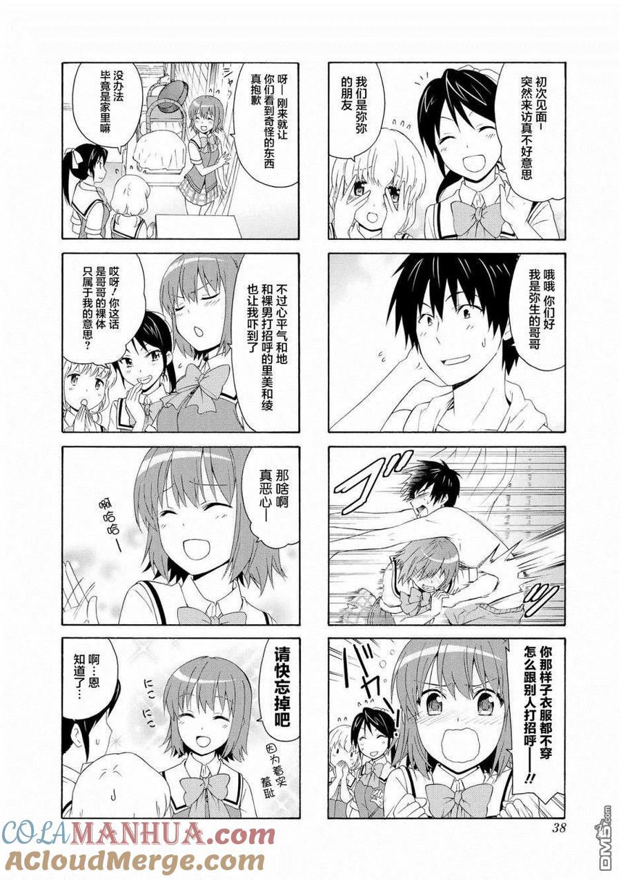 《群居姐妹》第45话 第2页