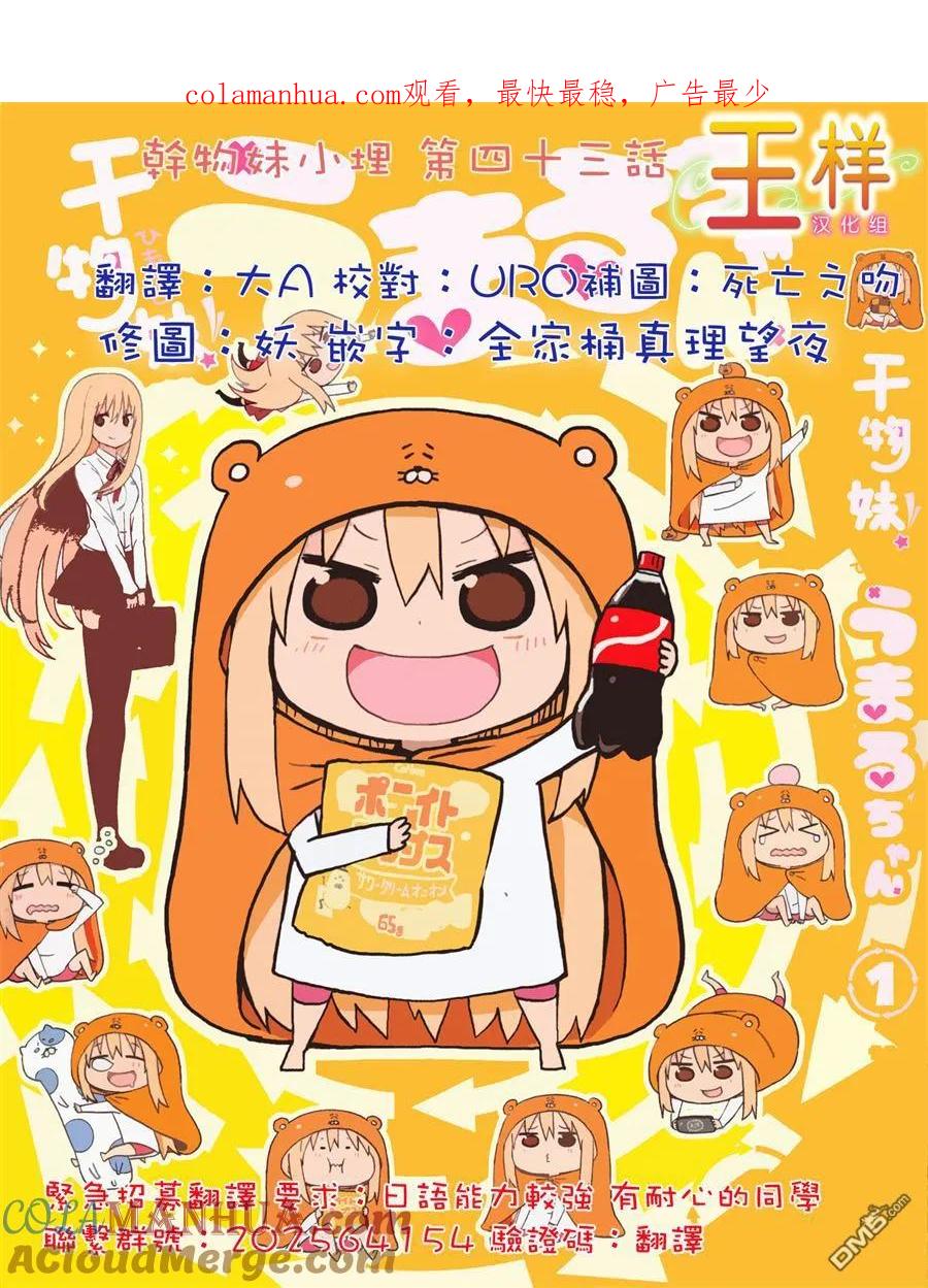 《干物妹小埋》第43话 小埋和正月 第1页