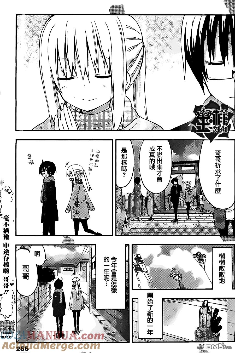 《干物妹小埋》第43话 小埋和正月 第8页