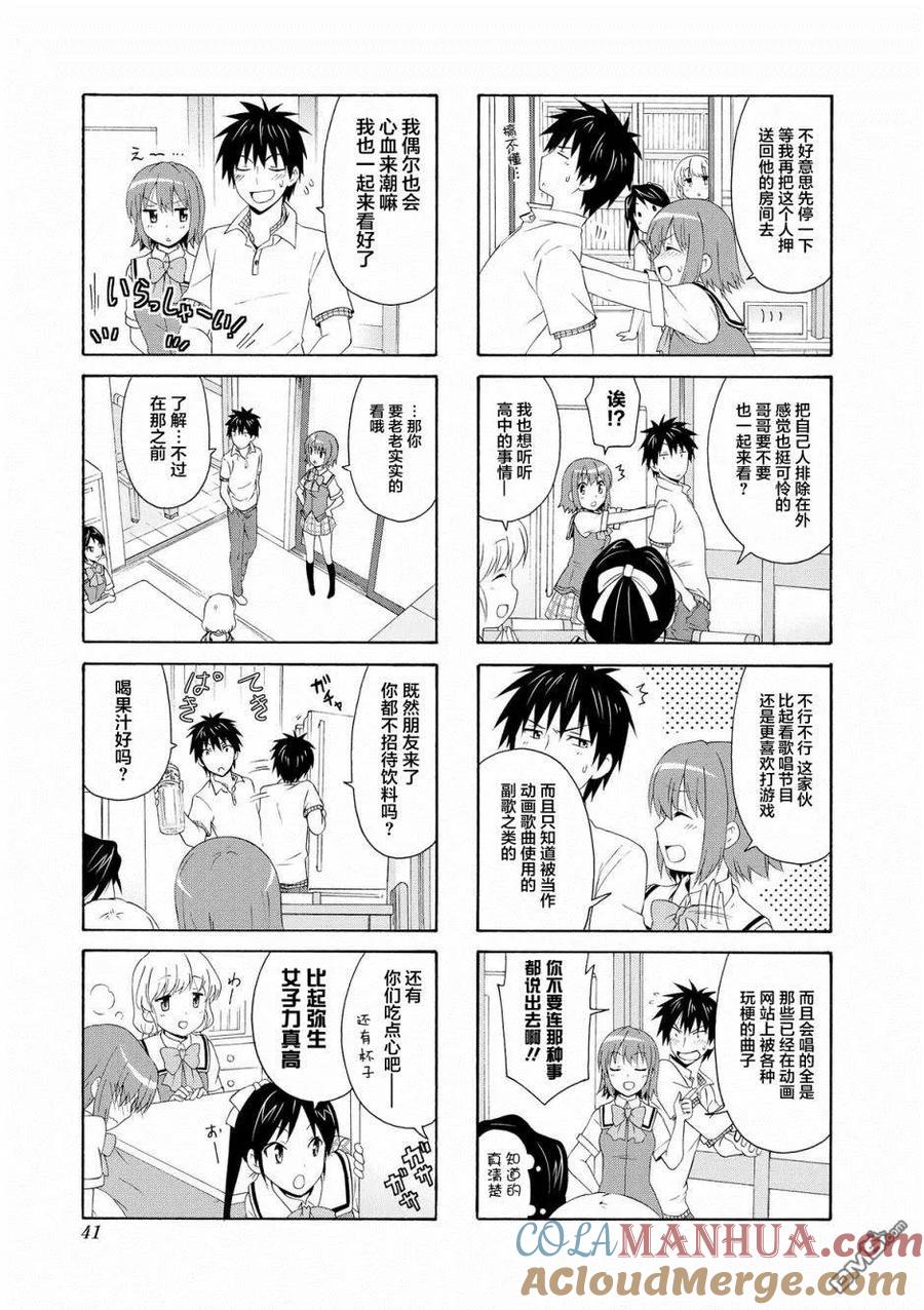 《群居姐妹》第45话 第5页