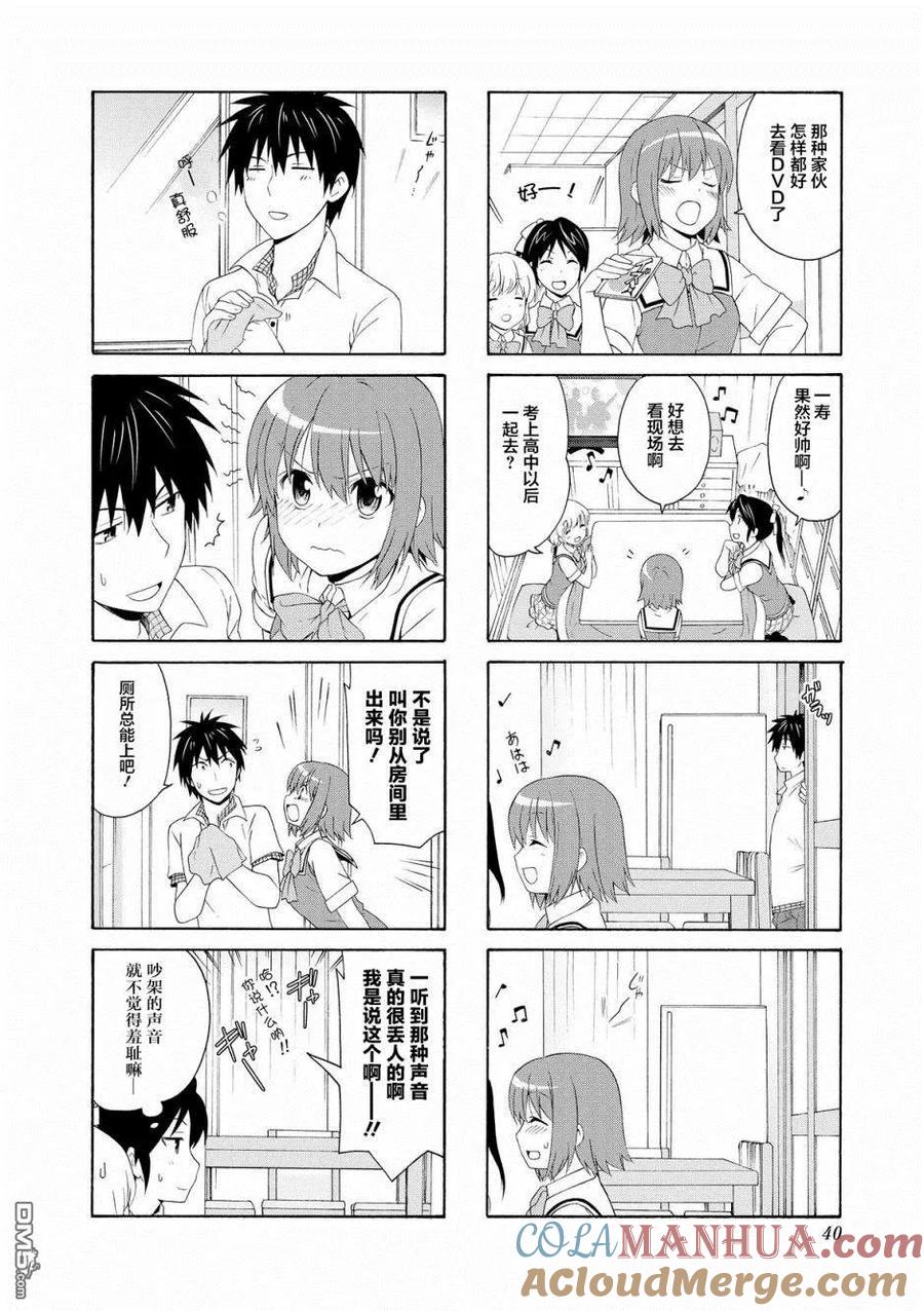 《群居姐妹》第45话 第4页