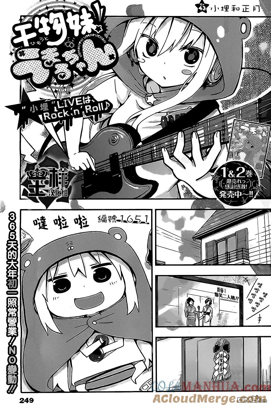 《干物妹小埋》第43话 小埋和正月 第2页