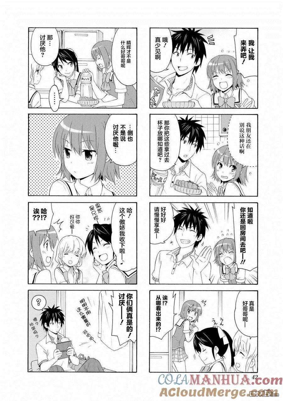 《群居姐妹》第45话 第6页