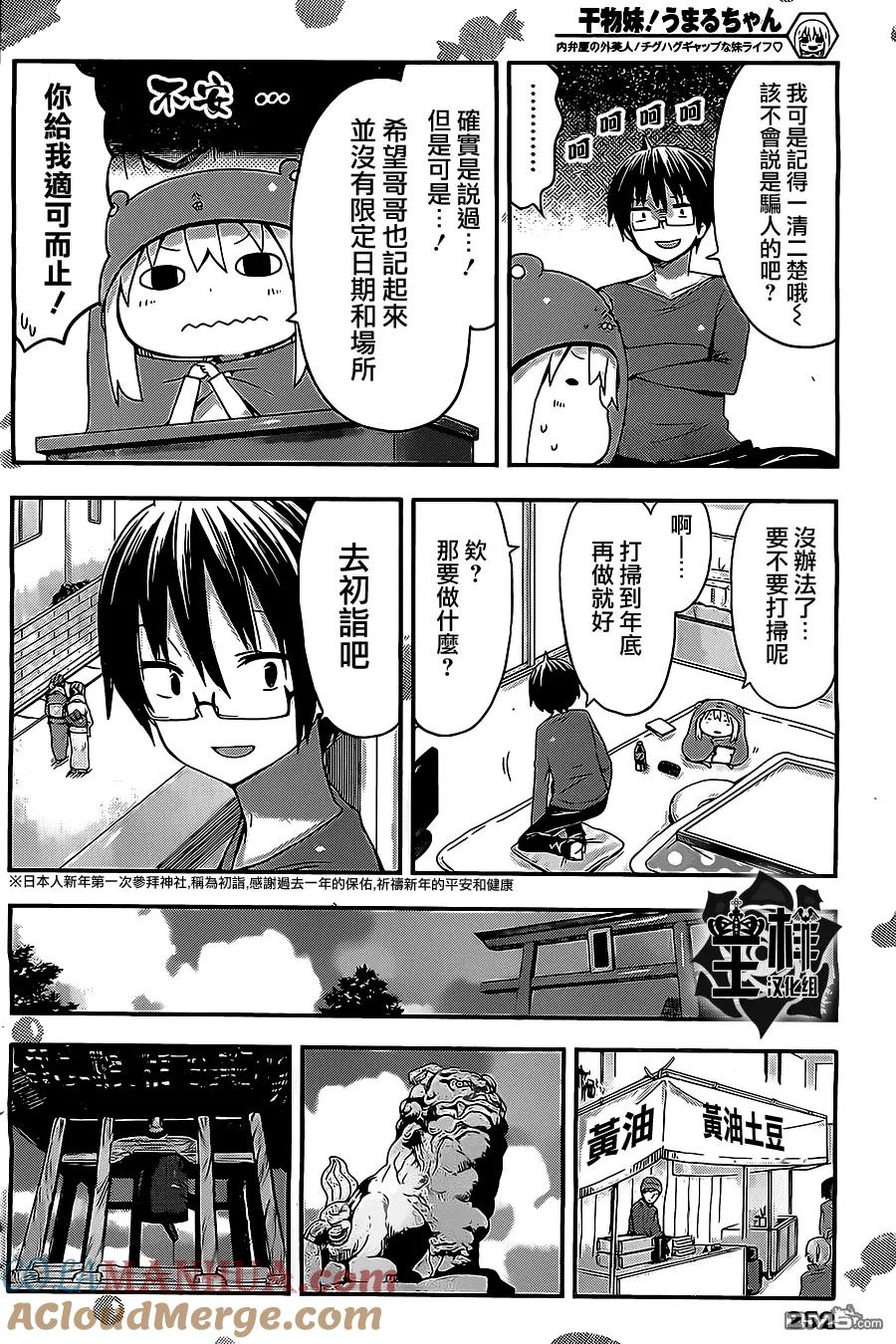 《干物妹小埋》第43话 小埋和正月 第5页