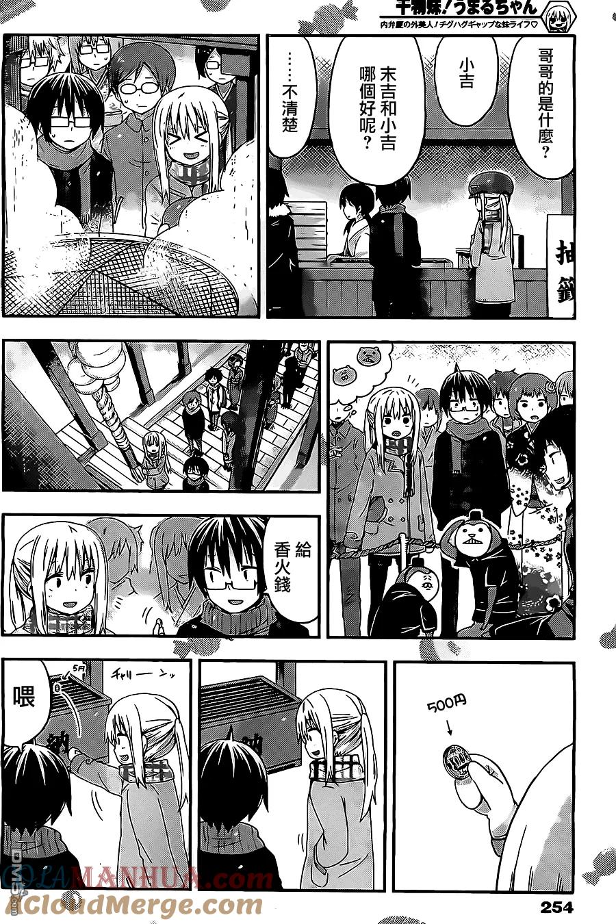 《干物妹小埋》第43话 小埋和正月 第7页