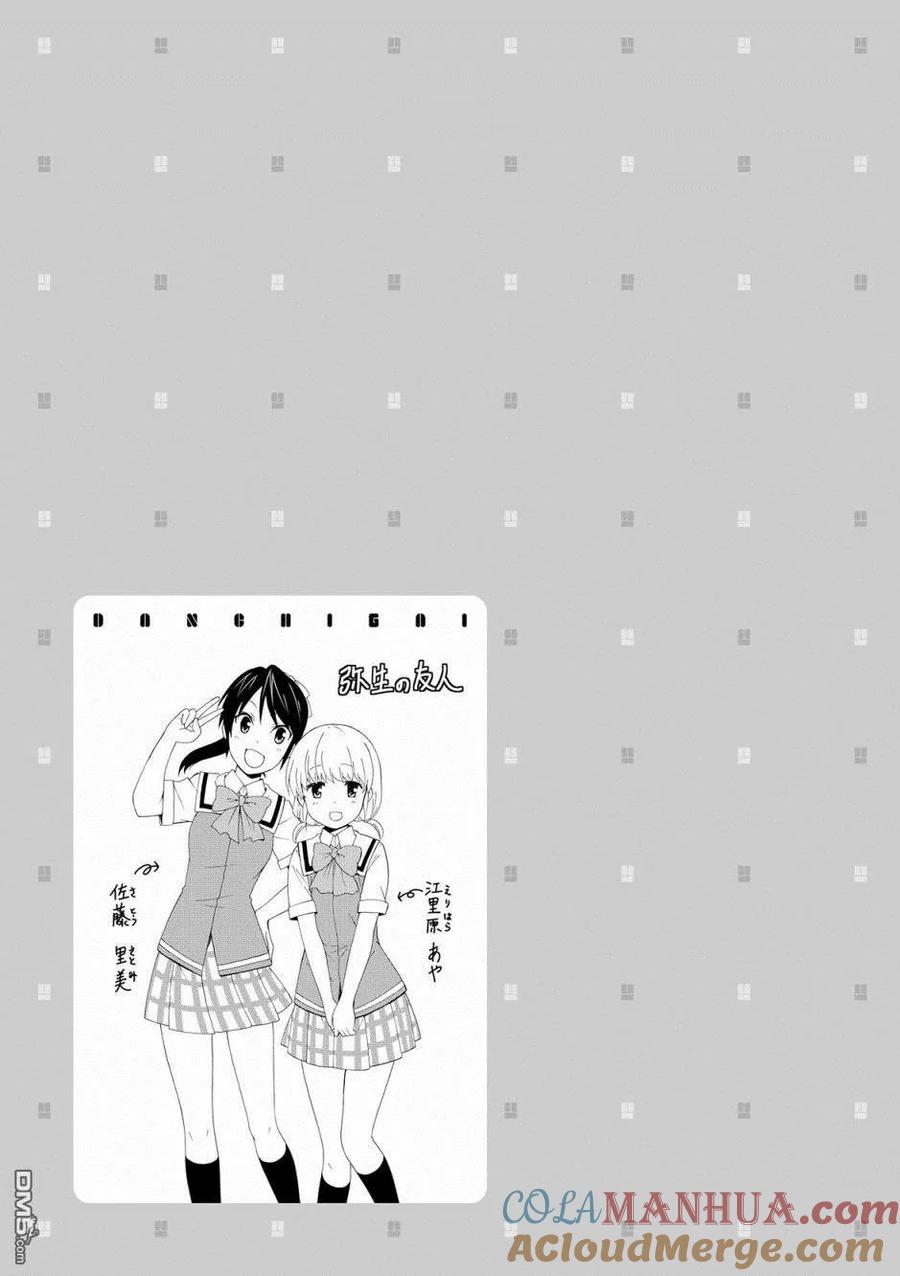 《群居姐妹》第45话 第7页