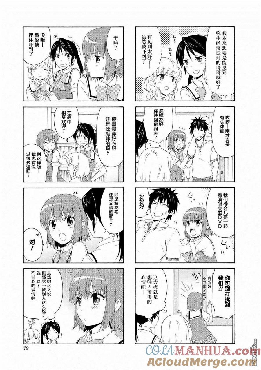 《群居姐妹》第45话 第3页