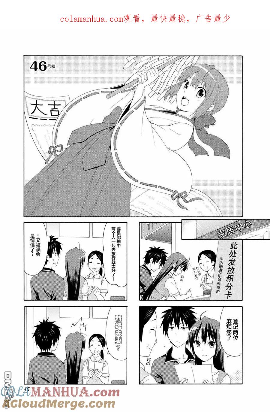 《群居姐妹》第46话 第1页