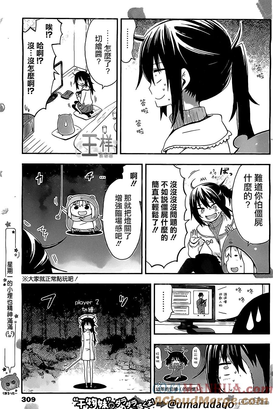 《干物妹小埋》第44话 小埋和恐怖游戏 第4页