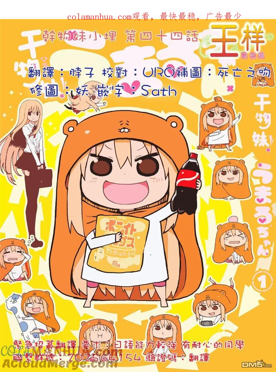 《干物妹小埋》第44话 小埋和恐怖游戏 第1页