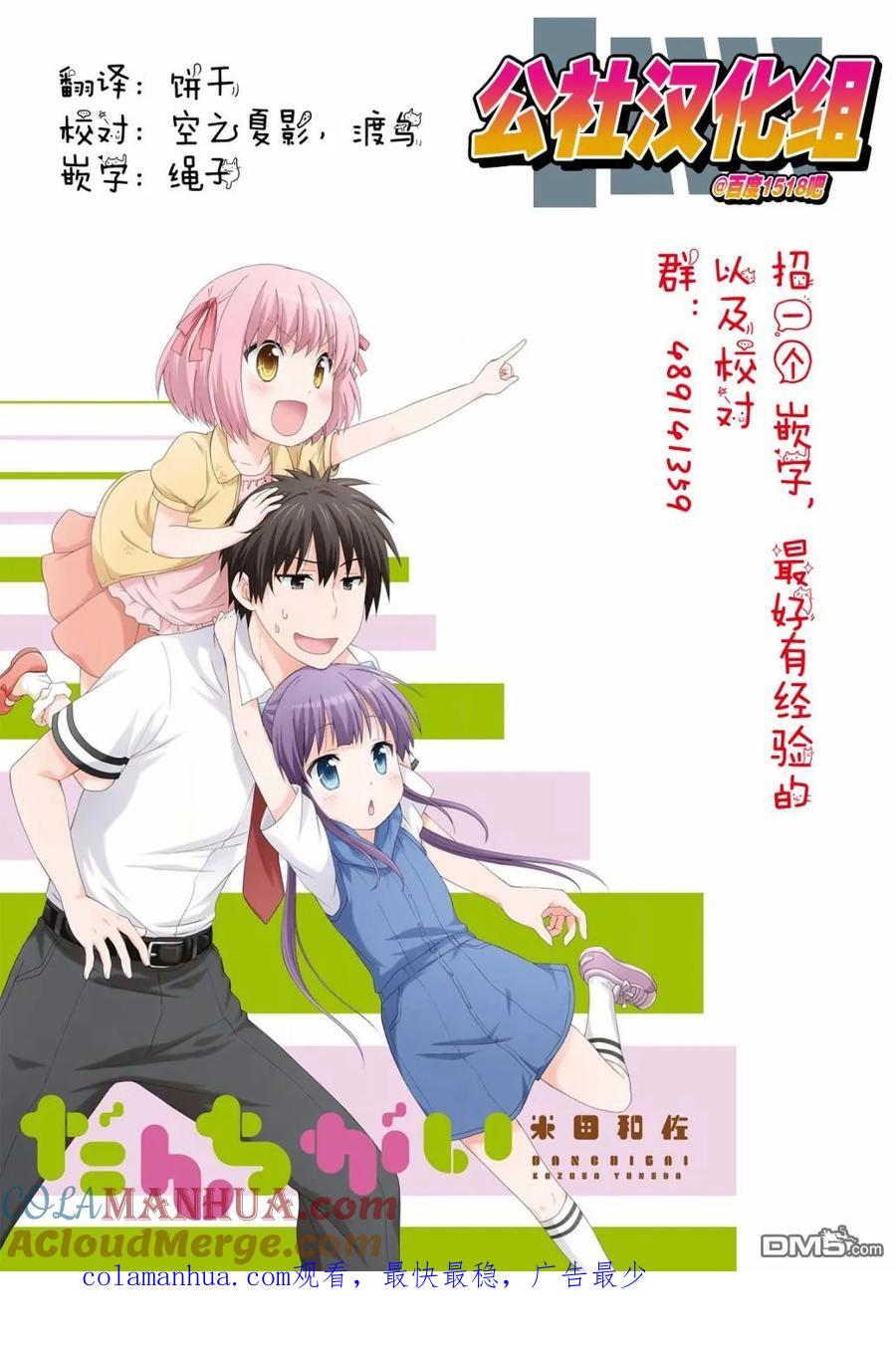 《群居姐妹》第46话 第9页