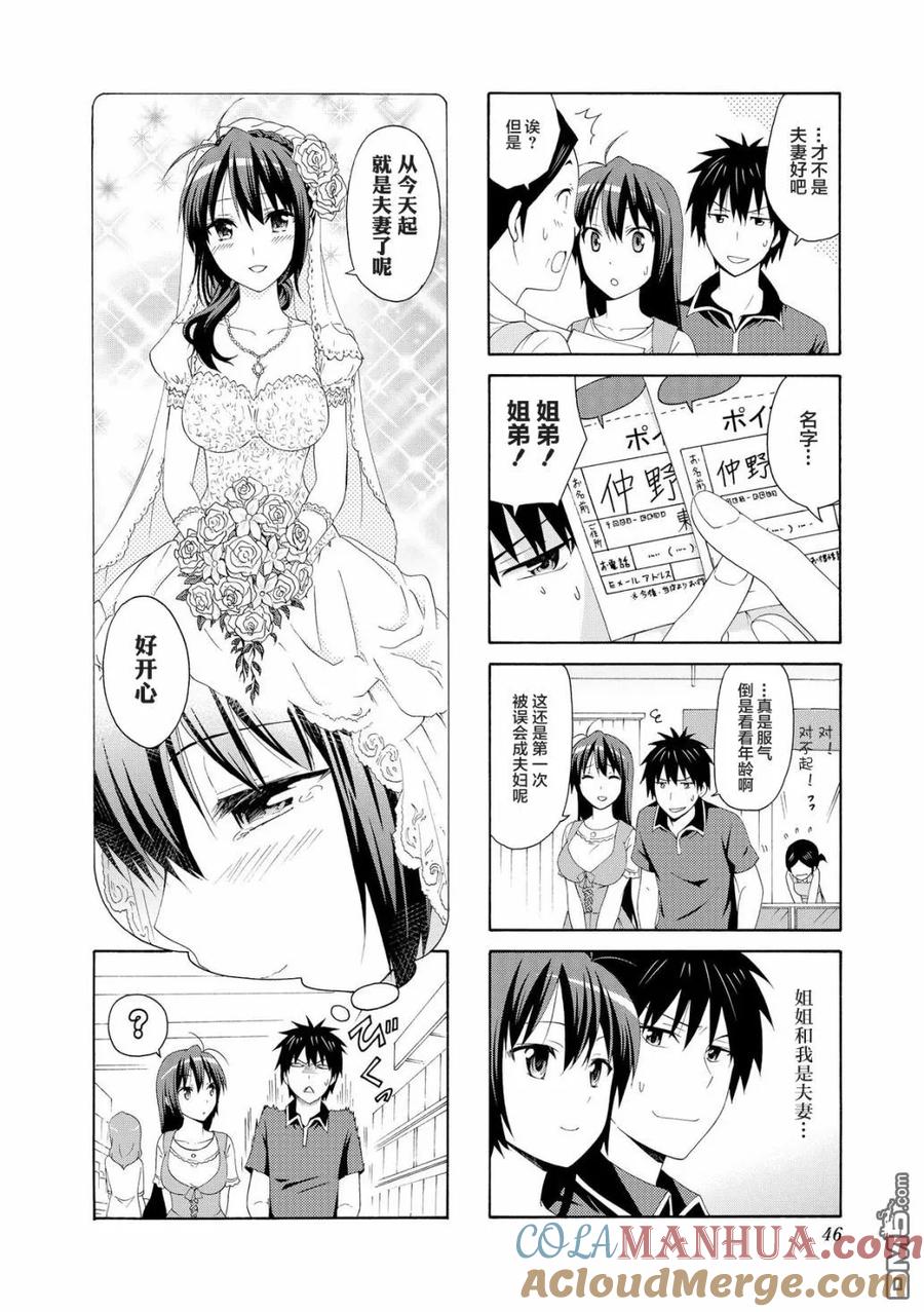 《群居姐妹》第46话 第2页