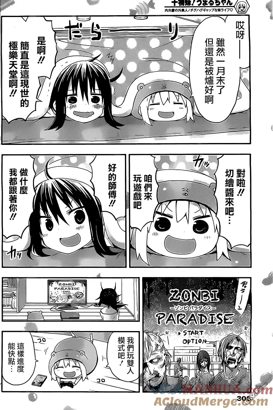 《干物妹小埋》第44话 小埋和恐怖游戏 第3页