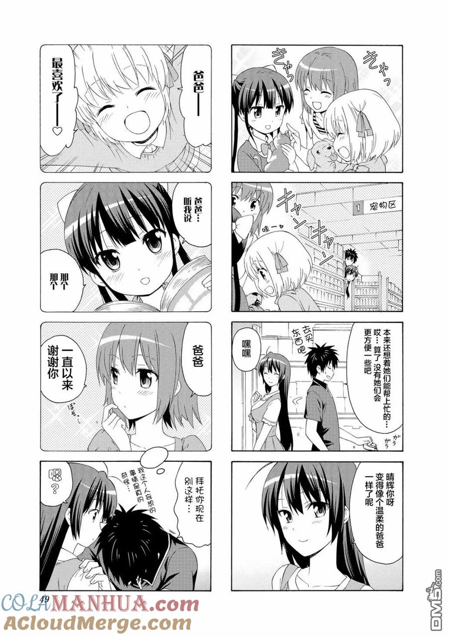 《群居姐妹》第46话 第5页