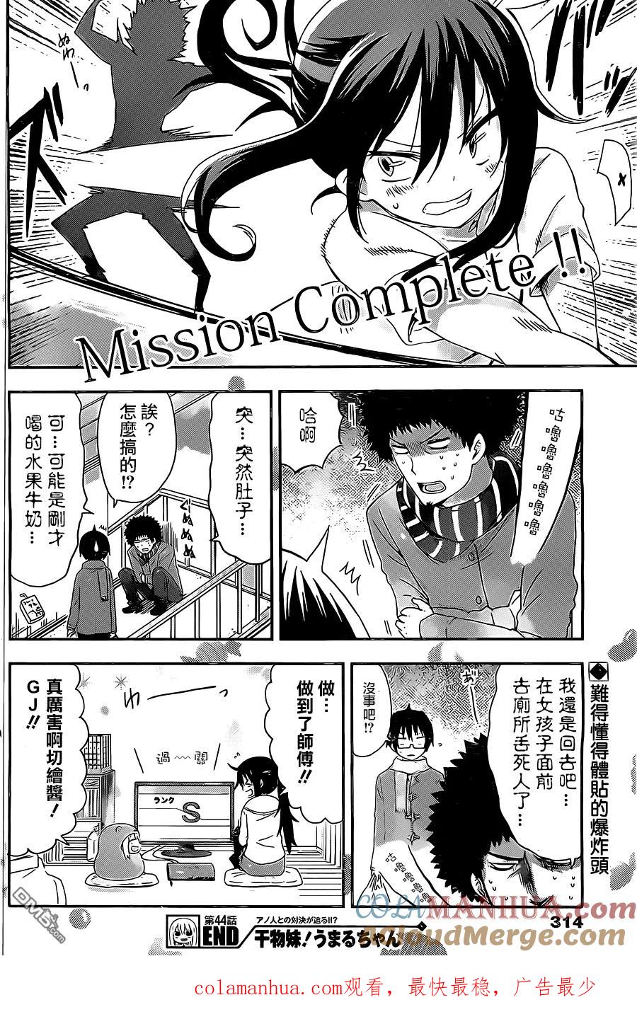 《干物妹小埋》第44话 小埋和恐怖游戏 第9页