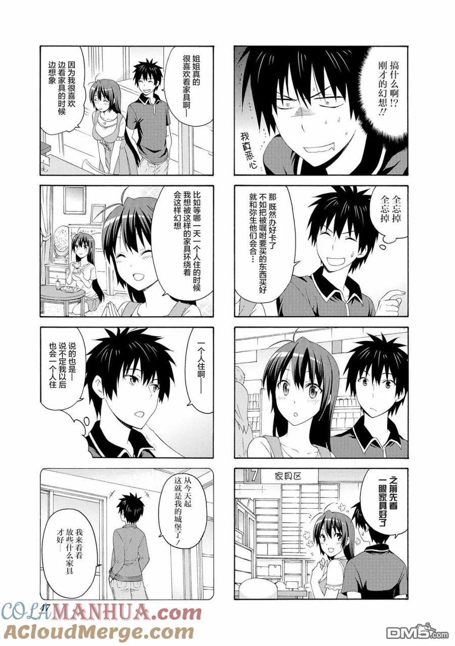 《群居姐妹》第46话 第3页