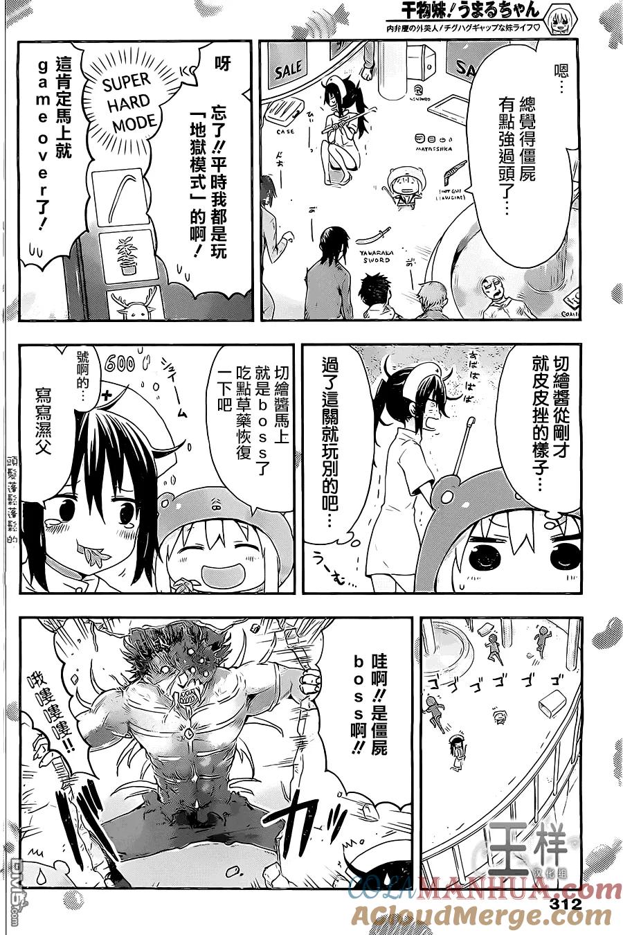 《干物妹小埋》第44话 小埋和恐怖游戏 第7页