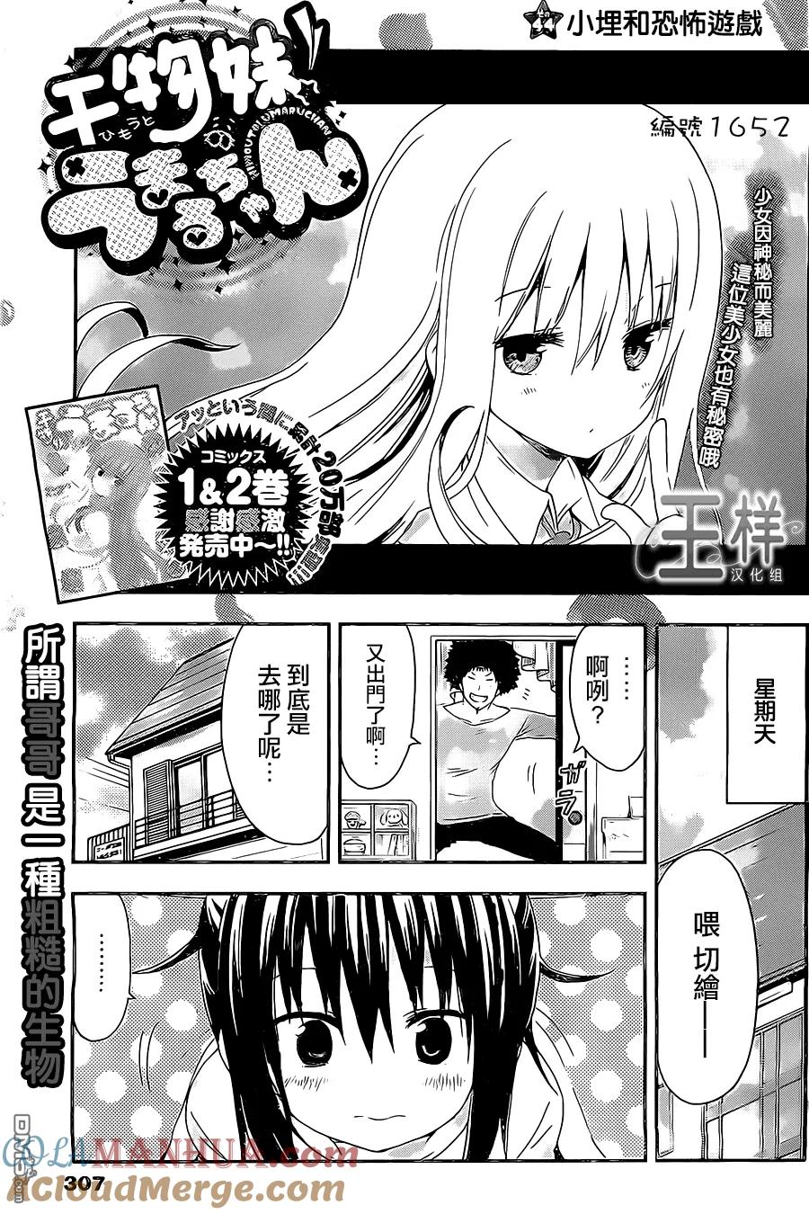 《干物妹小埋》第44话 小埋和恐怖游戏 第2页