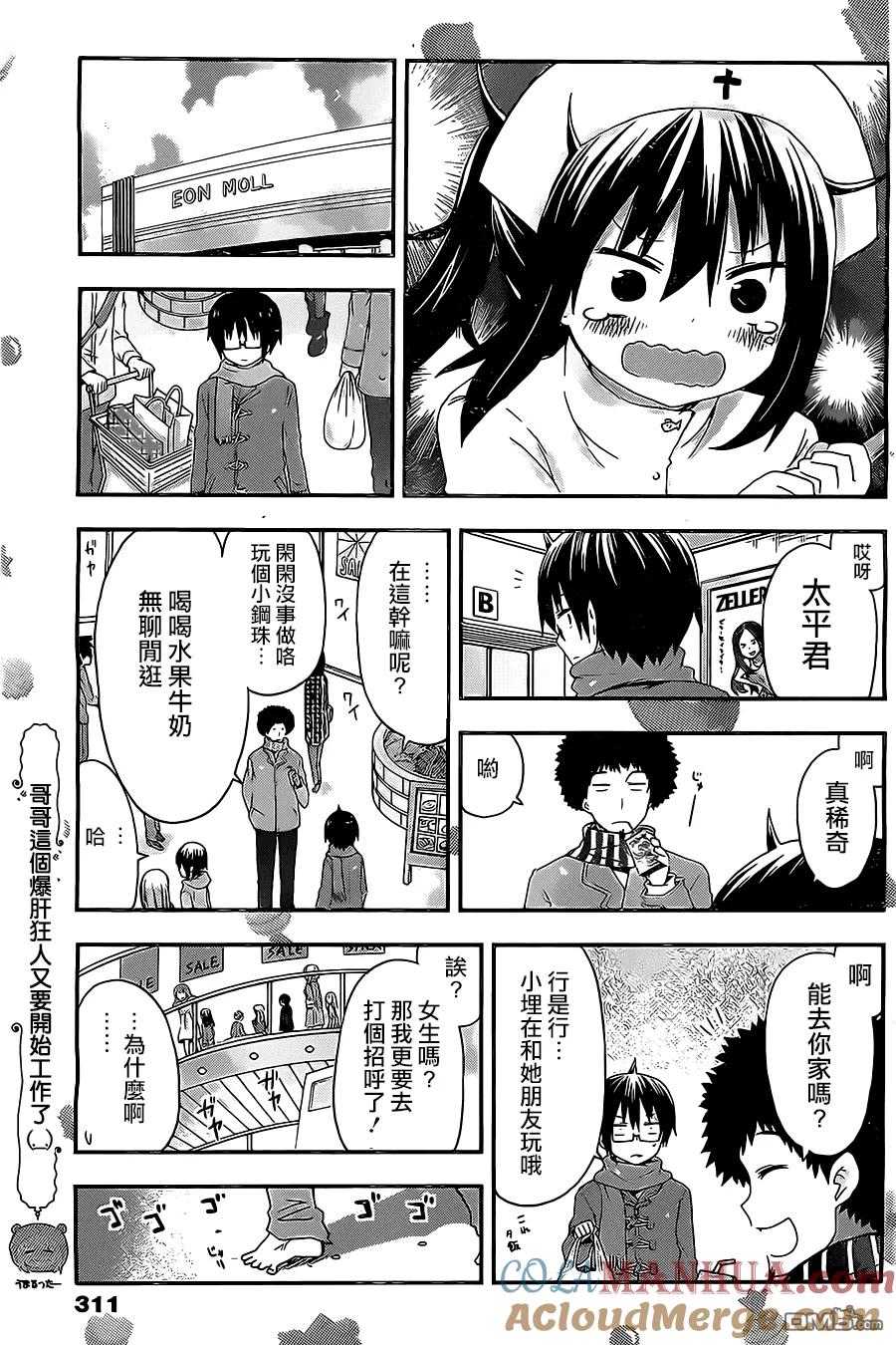 《干物妹小埋》第44话 小埋和恐怖游戏 第6页