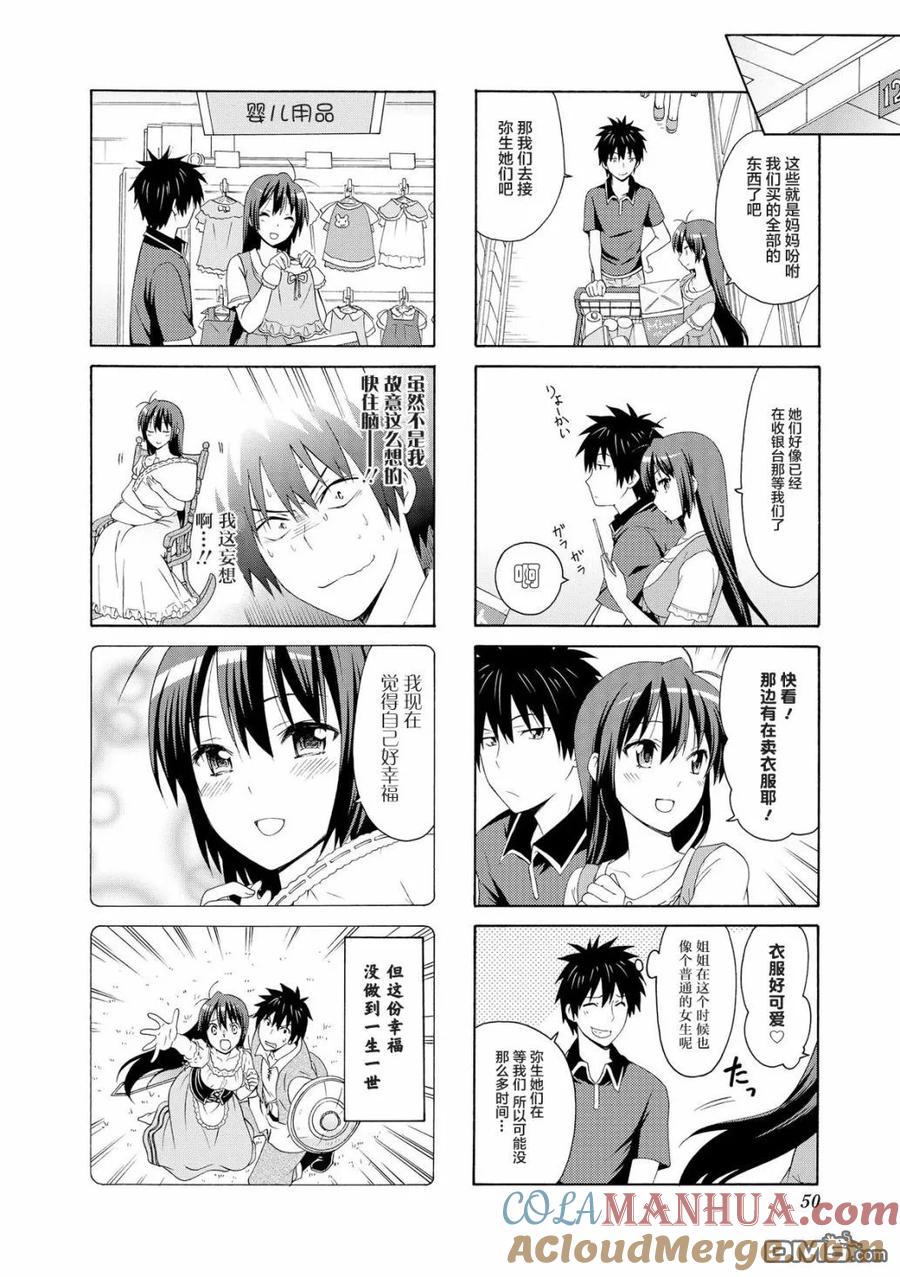 《群居姐妹》第46话 第6页