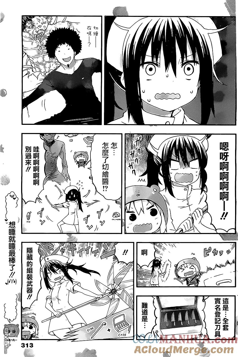 《干物妹小埋》第44话 小埋和恐怖游戏 第8页