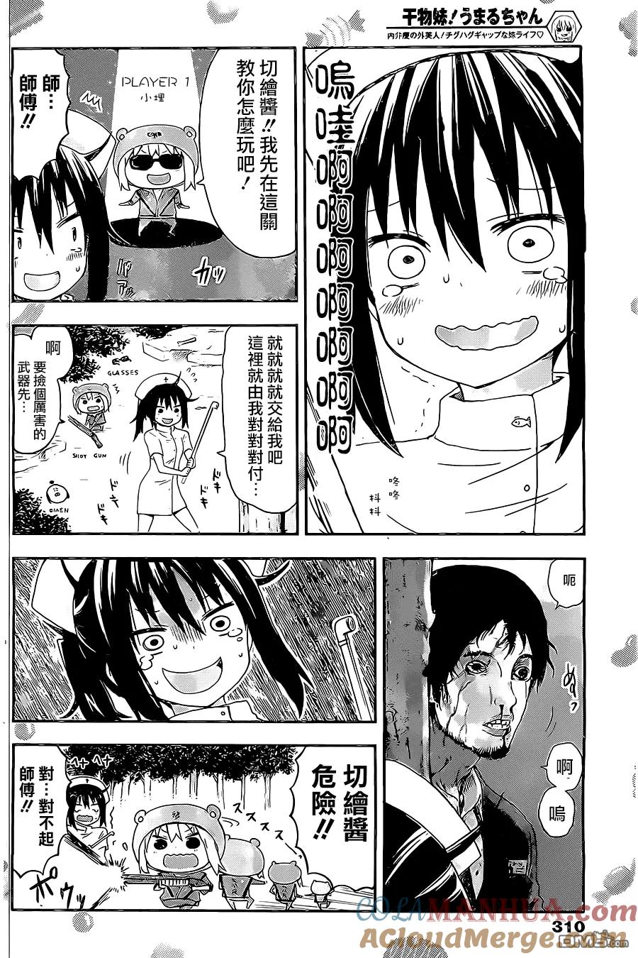 《干物妹小埋》第44话 小埋和恐怖游戏 第5页