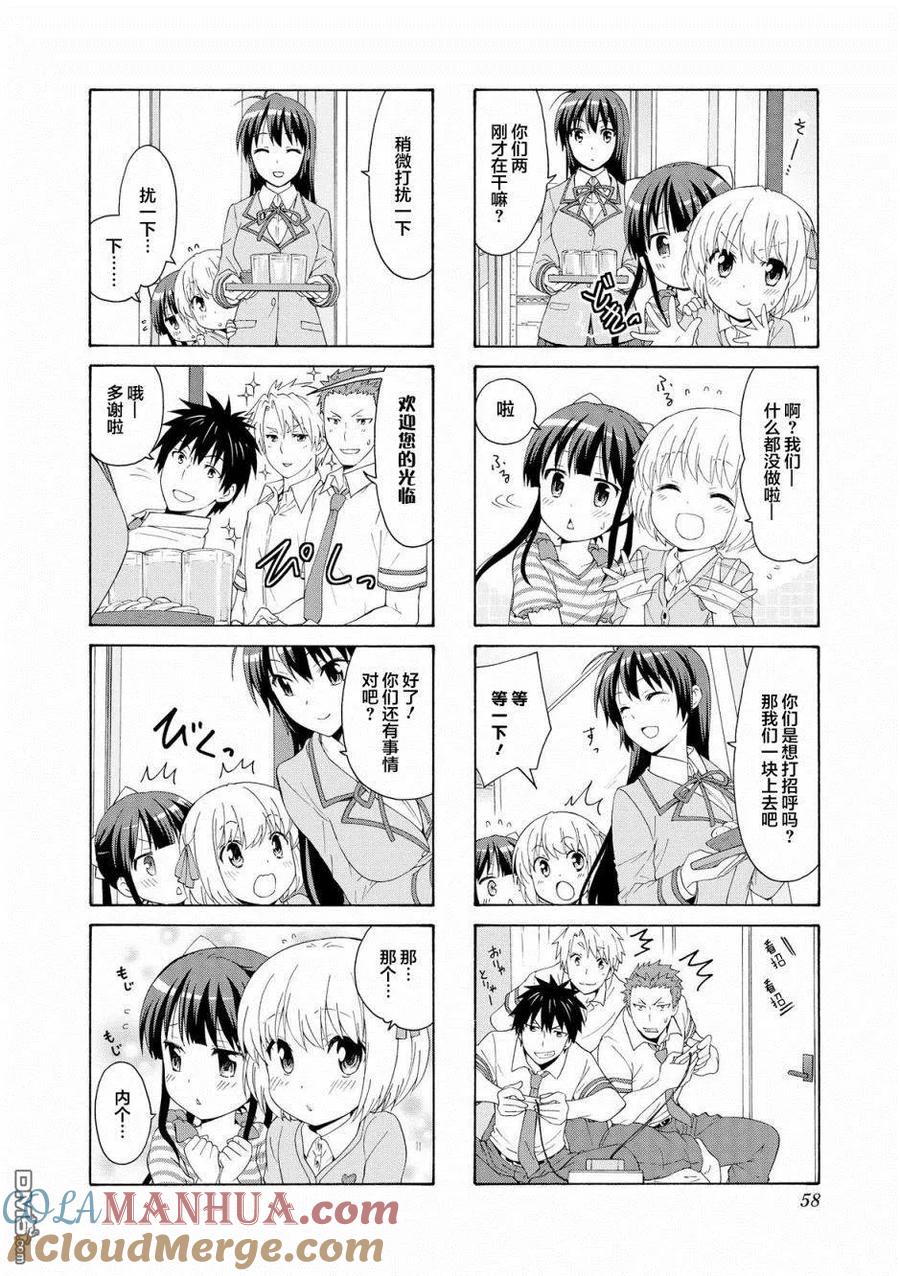 《群居姐妹》第47话 第6页