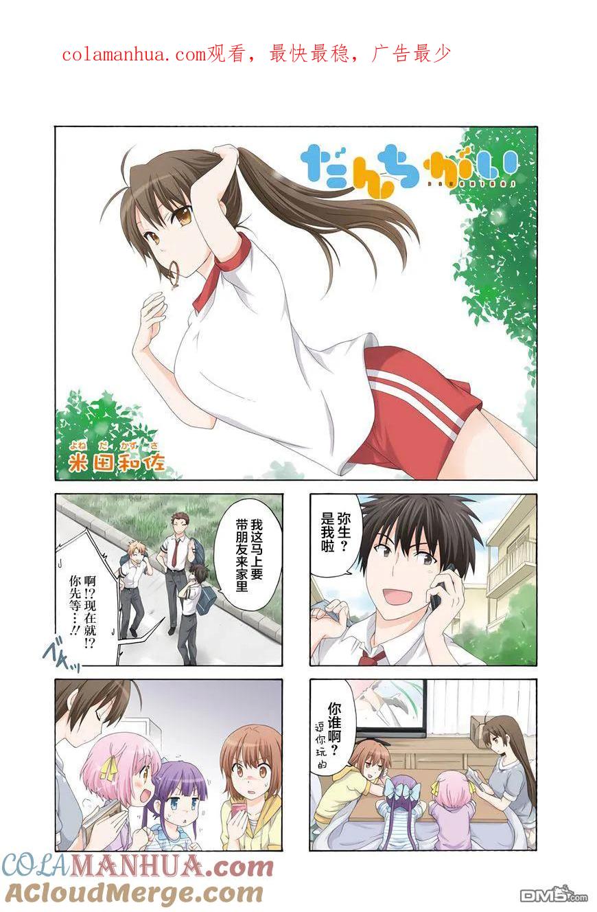 《群居姐妹》第47话 第1页