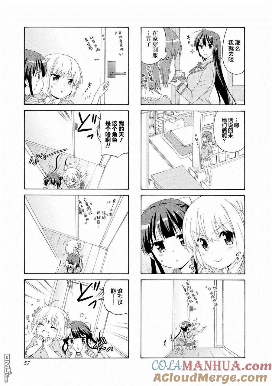 《群居姐妹》第47话 第5页