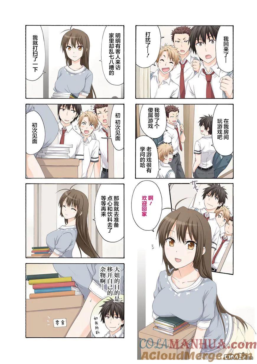 《群居姐妹》第47话 第2页