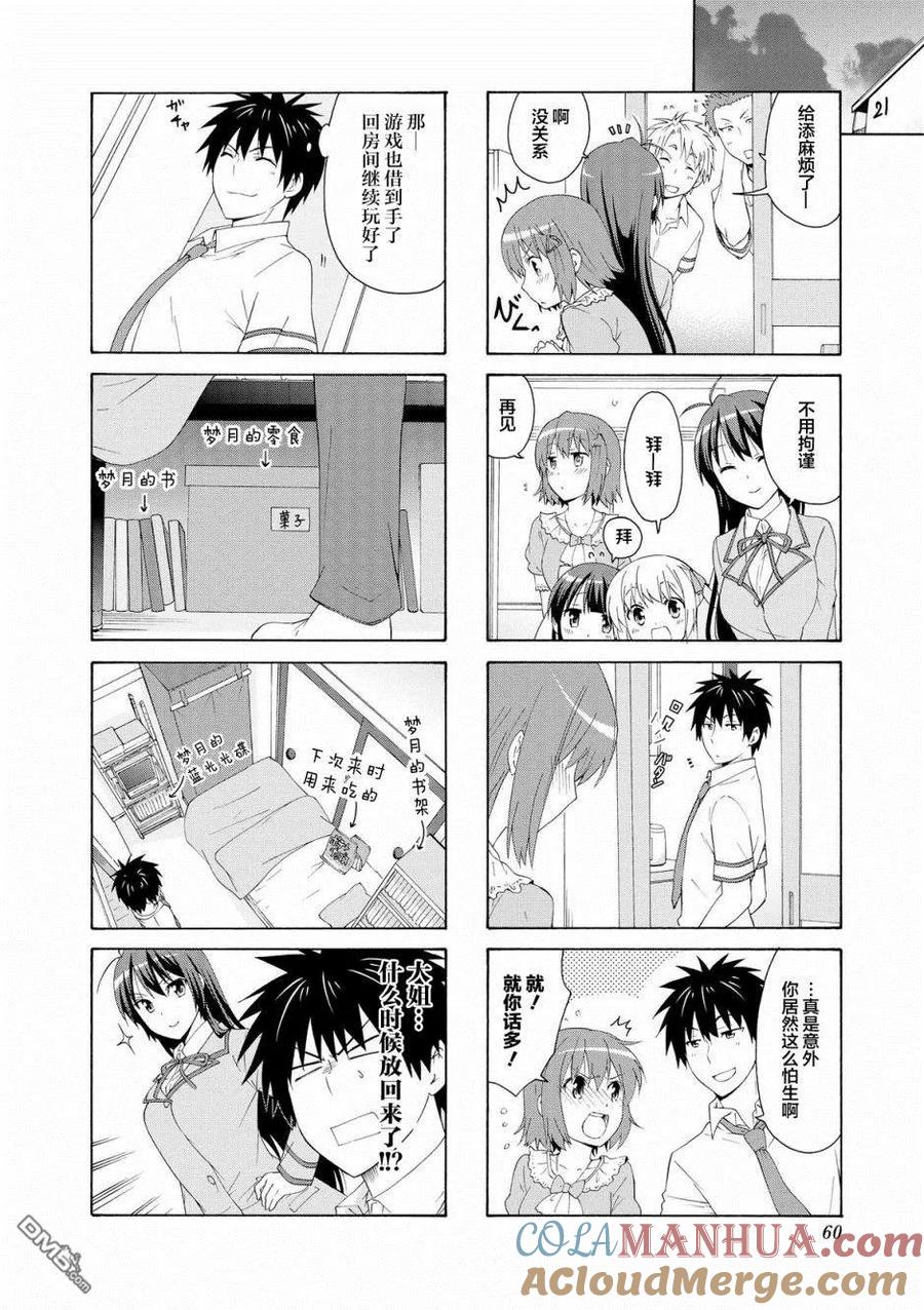 《群居姐妹》第47话 第8页
