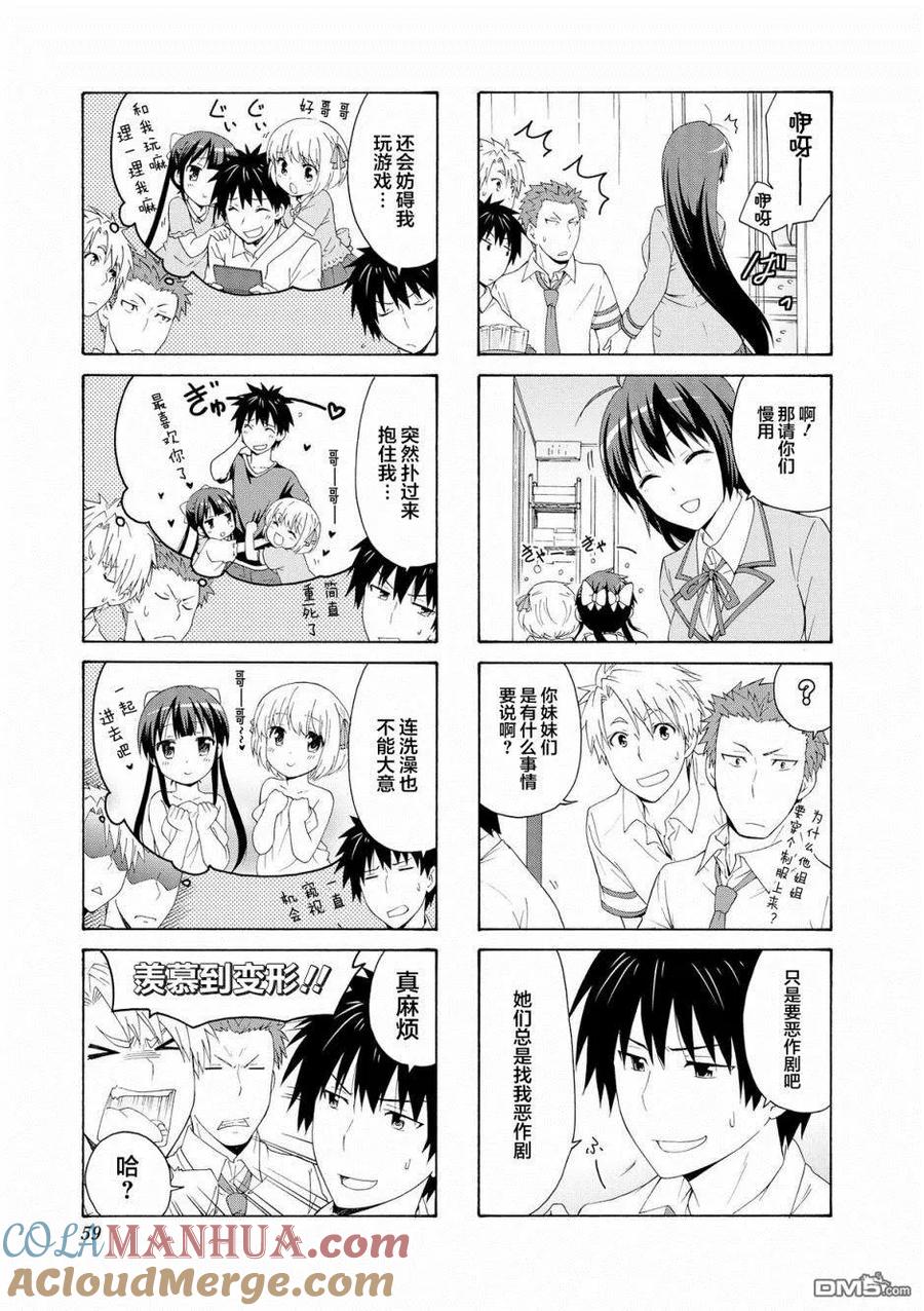《群居姐妹》第47话 第7页