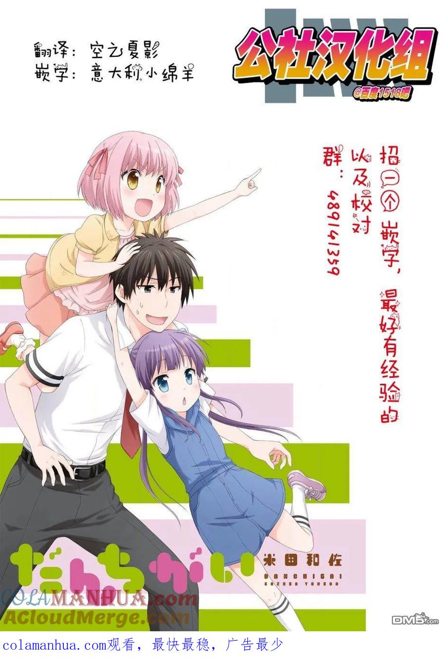 《群居姐妹》第47话 第9页