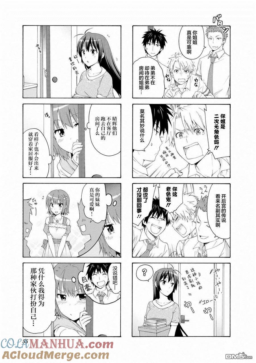 《群居姐妹》第47话 第3页