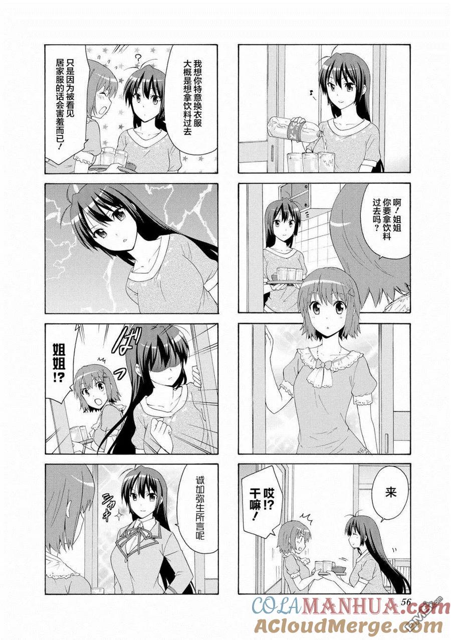 《群居姐妹》第47话 第4页