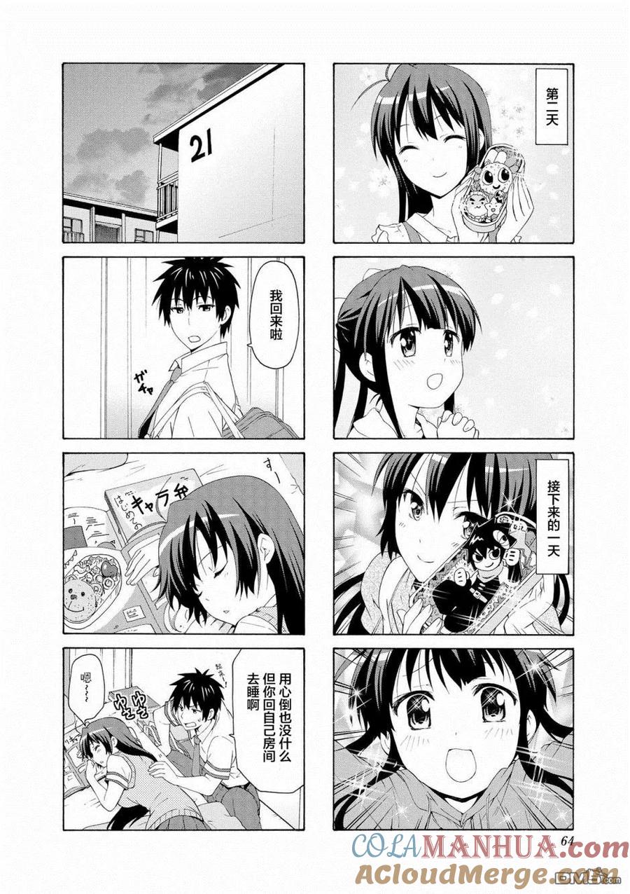 《群居姐妹》第48话 第5页
