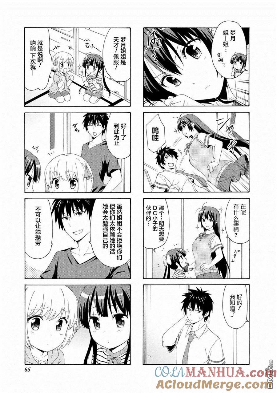 《群居姐妹》第48话 第6页