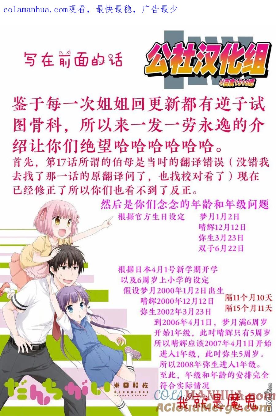《群居姐妹》第48话 第1页