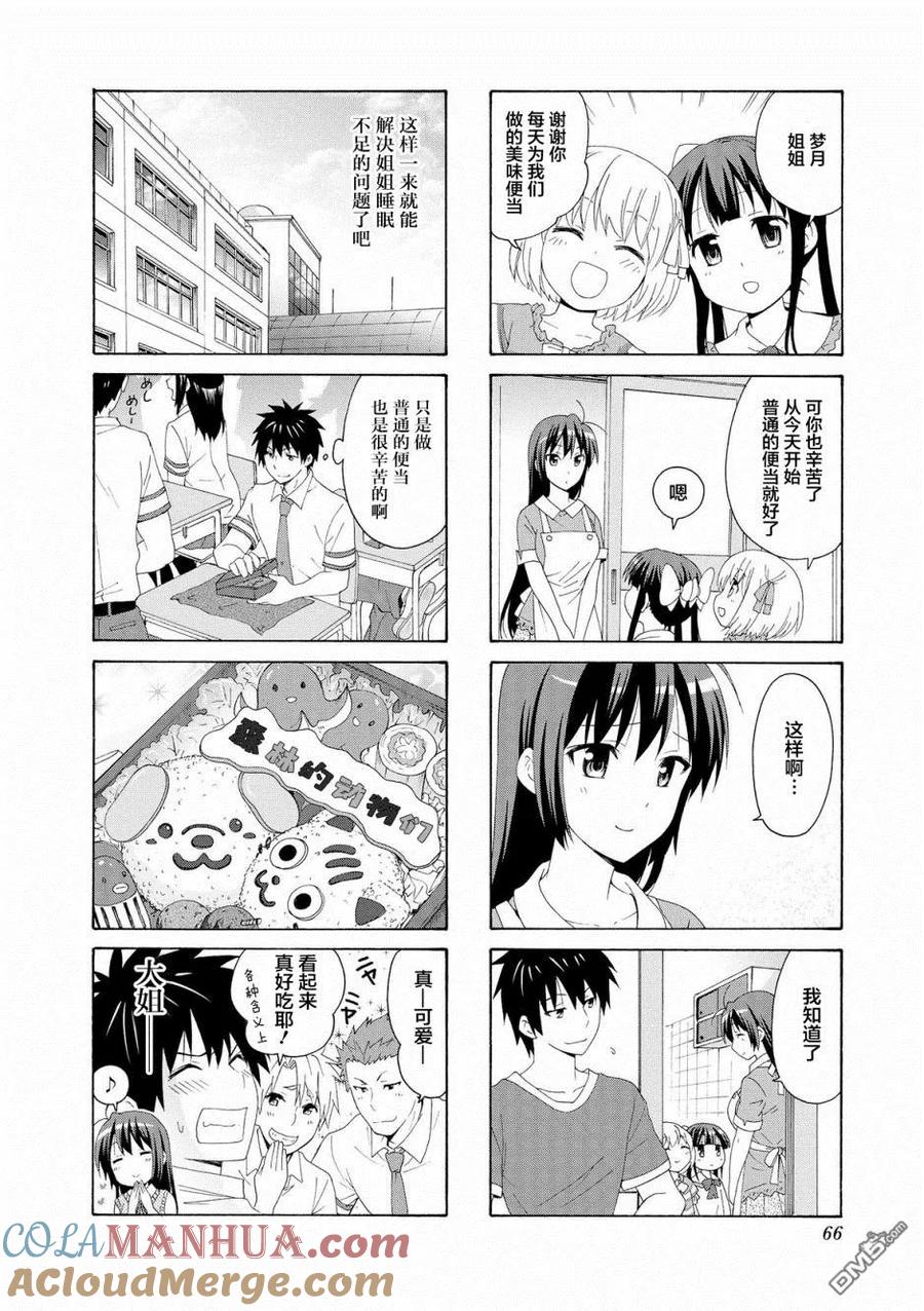 《群居姐妹》第48话 第7页