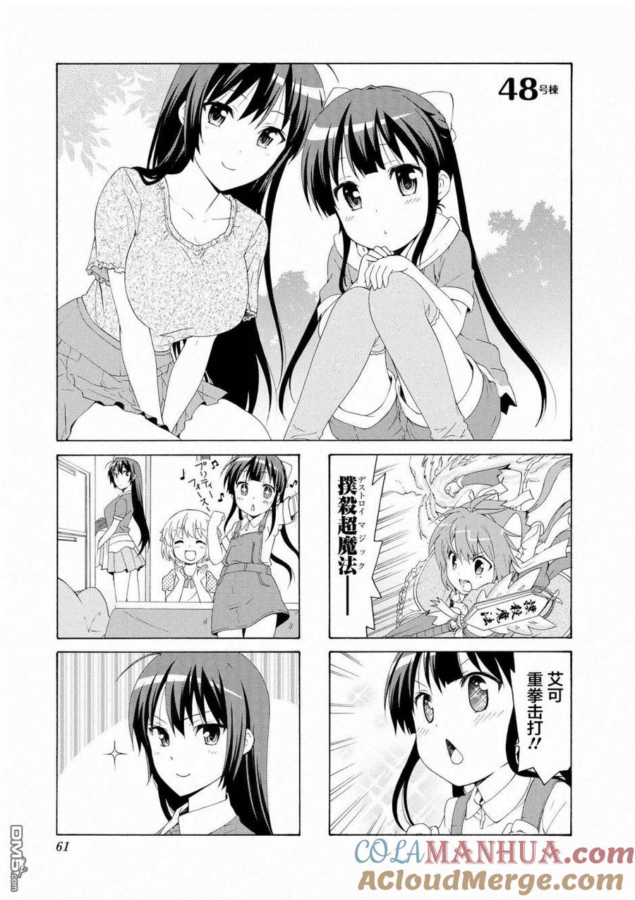 《群居姐妹》第48话 第2页