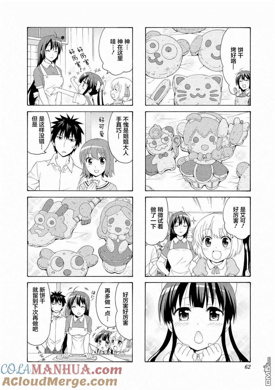《群居姐妹》第48话 第3页