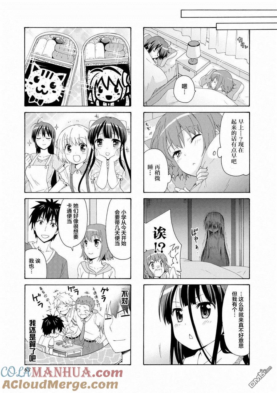 《群居姐妹》第48话 第4页