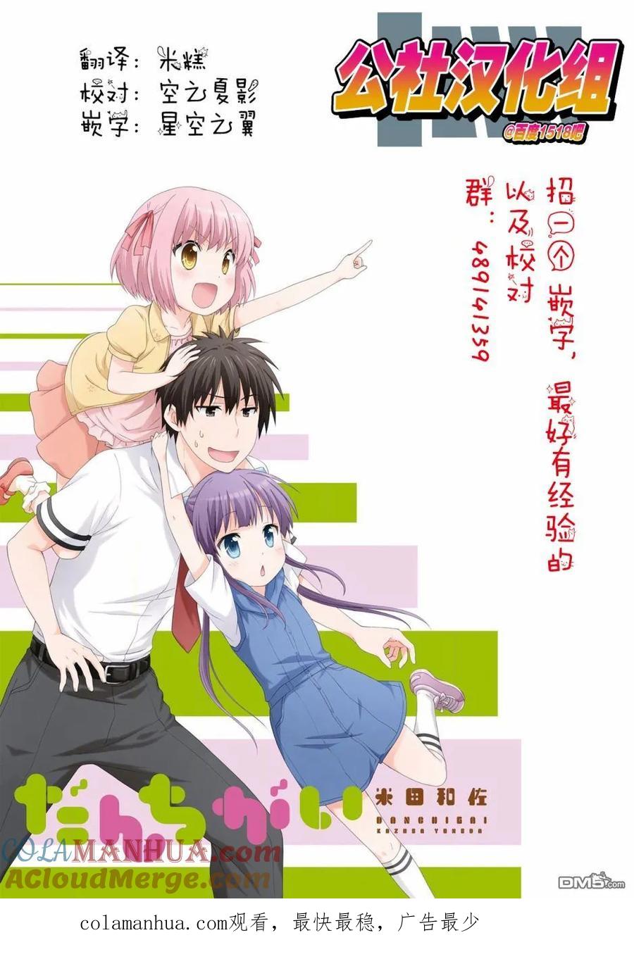 《群居姐妹》第48话 第9页
